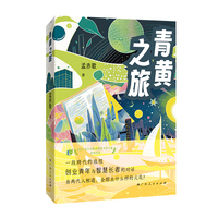 青黄之旅（2023年泛北部湾网络文学大赛优秀作品）
