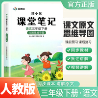 博小优语文课堂笔记（三年级下）