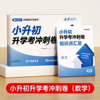 【时光学】小升初升学考数学冲刺卷2025新版备战小升初冲刺卷语文数学英语30天规划计划复习真题专项训练冲刺卷必刷题升学总复习真题卷