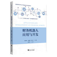 财务机器人应用与开发