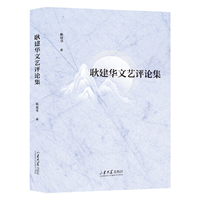 耿建华文艺评论集