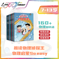 物理侦探王
