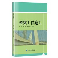 桥梁工程施工