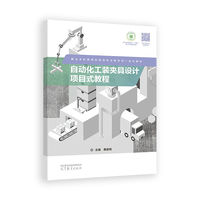 自动化工装夹具设计项目式教程