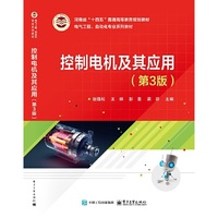 控制电机及其应用（第3版）