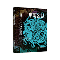 不可名状