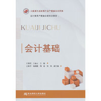 会计基础
