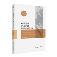 电子音乐声音扩散：技术探索与美学呈现