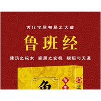 珍藏谷本鲁班经：古籍原版影印 鲁班经室内设计书籍入门自学土木工程设