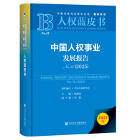 人权蓝皮书：中国人权事业发展报告No.15（2025）