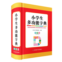 小学生多功能字典（双色版）