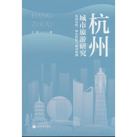 杭州城市旅游研究：发展历程、核心特征与驱动机制