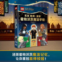 DK乐高哈利波特 霍格沃茨魔法学校 附赠限量版珀西韦斯莱小人仔