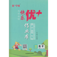 25下优+作业本3年级 数学（S江苏）