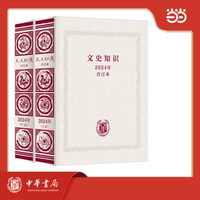 《文史知识》2024年合订本