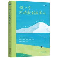 做一个不内耗的成年人：先安顿情绪，再解决事情