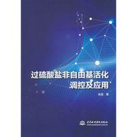 过硫酸盐非自由基活化调控及应用