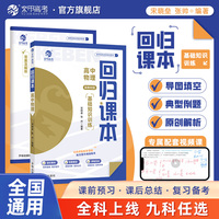 2025版·【回归课本】高中物理·基础知识训练