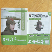钢铁是怎样练成的 八年级课外阅读书目 作家出版社 名师指导