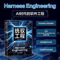 统驭工程（人工智能前沿技术应用丛书）