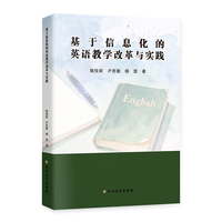 基于信息化的英语教学改革与实践