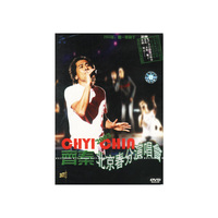 CHYI CHIN齐秦北京春分演唱会(DVD)