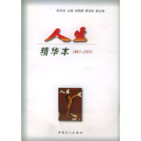 人生精华本