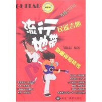 飞越2008流行地带民谣吉他劲爆弹唱精选