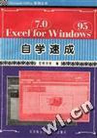 Excel 7.0 for Windows 95自学速成