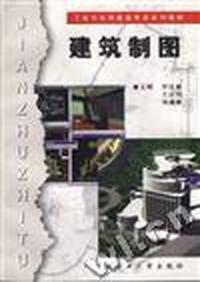 建筑制图习题集