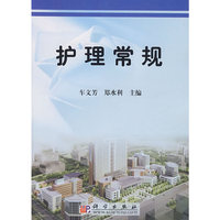 护理常规