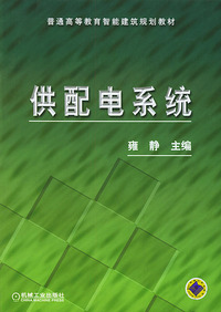 供配电系统