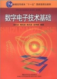 电子技术基础教程