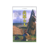高原女人:云南女俗手记——人文中国丛书