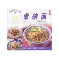 健康美味系列20：煮碗面