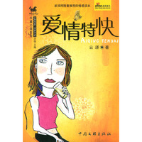 爱情特快