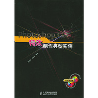 PHOTOSHOP CS特效制作典型实例 (含盘)