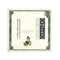 外国少年英杰