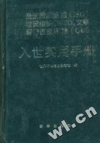 入世实用手册