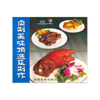 卤制美味精选及制作VCD