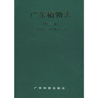 广东植物志:第三卷