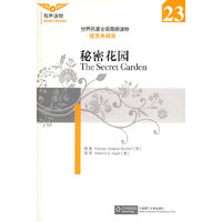 秘密花园(23)