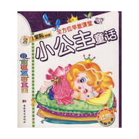全方位早教课堂(附光盘小公主童话美绘版)/小笨熊典藏(小笨熊典藏)