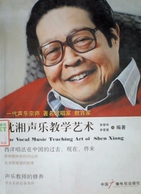 沈湘声乐教学艺术