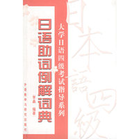 日语助词例解词典
