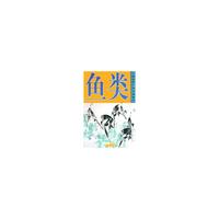 鱼类——中国老年大学书画教材