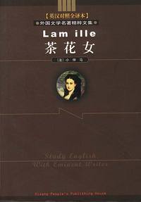 茶花女(法国卷)