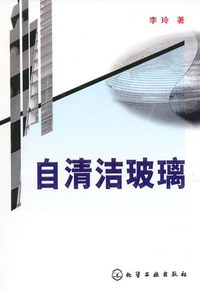 自清结玻璃