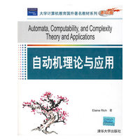 自动机理论与应用（大学计算机教育国外著名教材系列(影印版)）