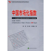 中国市场化指数